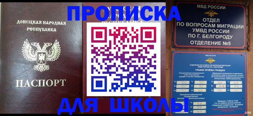 прописка для работы в Тайшете