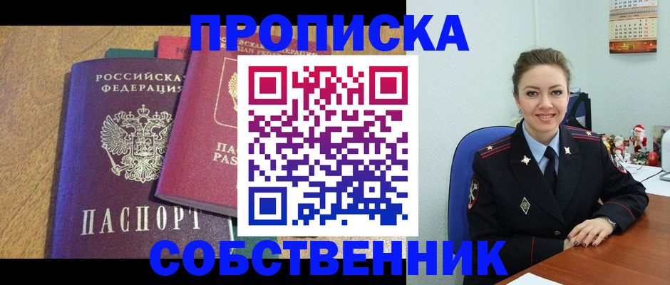 купить прописку в Тайшете
