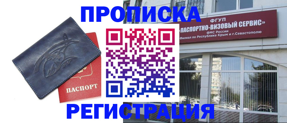 прописка для кредита в Тайшете