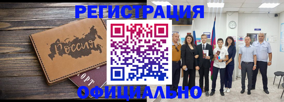 регистрация в Тайшете